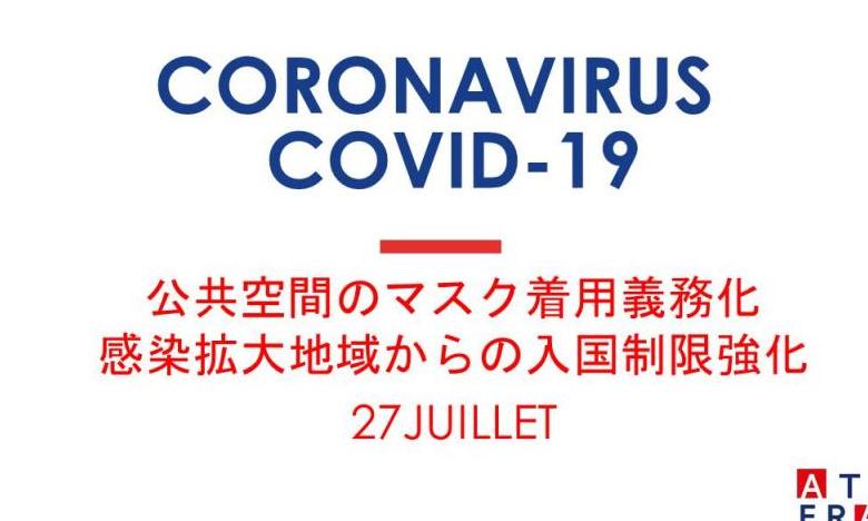 Covid 19 屋内の公共空間でマスク着用義務化 Jp Media