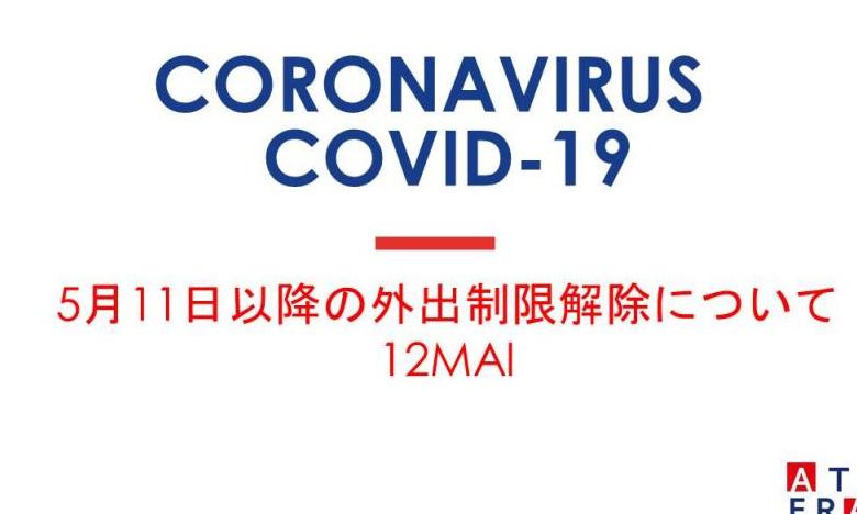 COVID-19(12mai)