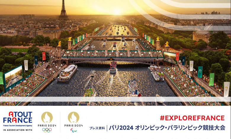 パリオリンピック・パラリンピック2024 フランス観光開発機構