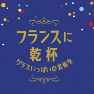 キャンペーンビジュアル